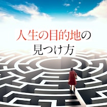 50代、これ書くだけで人生後半の幸福度がアップする⁉「ビジョン・ロードマップ」って何？