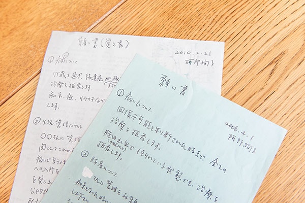 阿部さんが書いた「願い書」