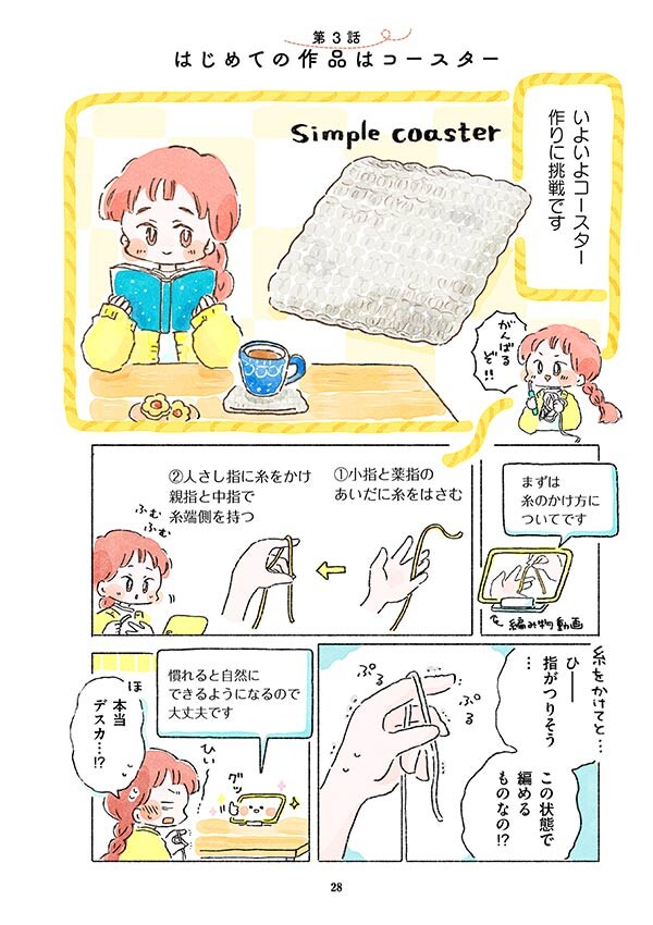 作り目、くさり編み……かぎ編みの基本から