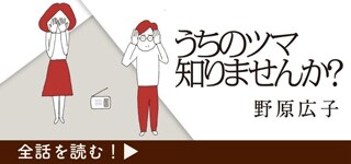 「うちのツマ知りませんか?」