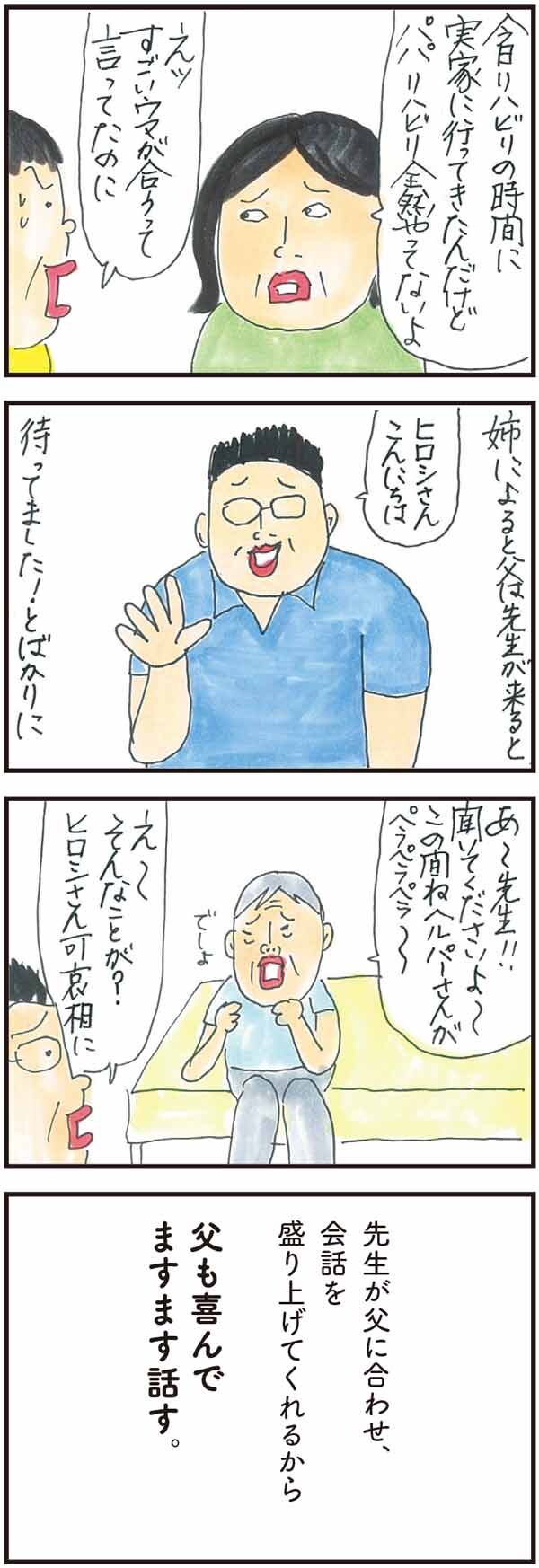 声かけひとつで変わる。父が喜んで動いた理由