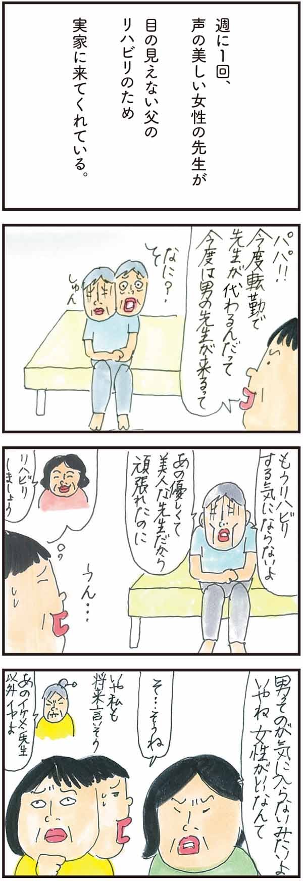 リハビリの先生にも“相性”がある?父の反応は