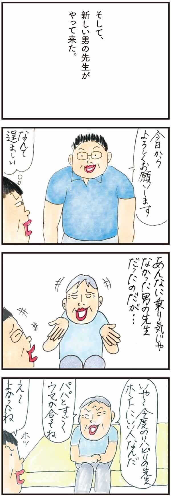 リハビリの先生にも“相性”がある?父の反応は