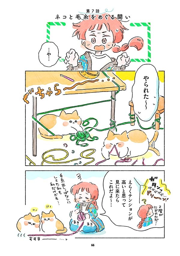 毛糸玉を出しっぱなしにしていたら大惨事に！