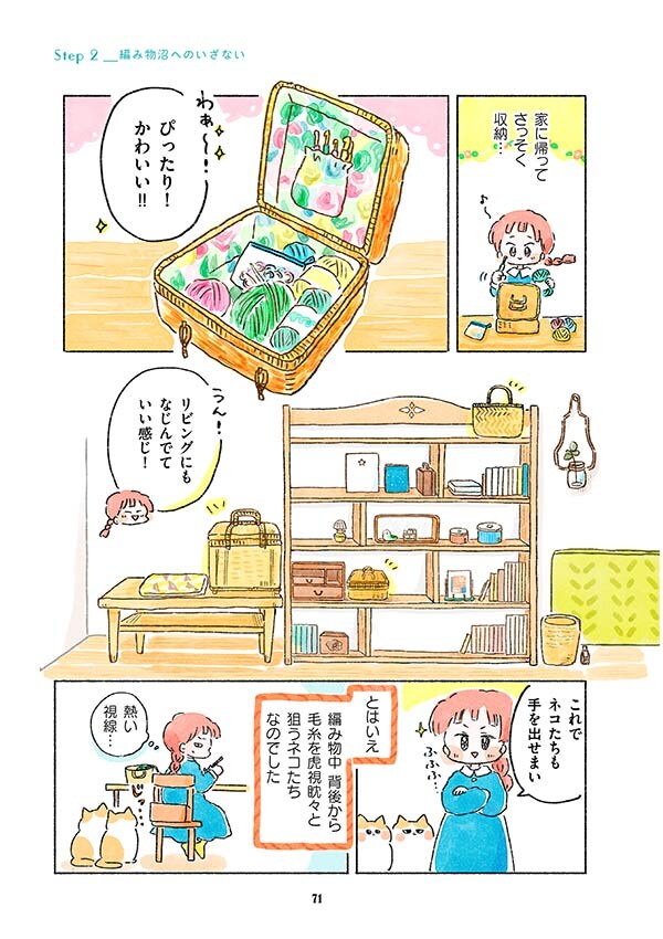 編み物がもっと好きになるかわいい収納発見
