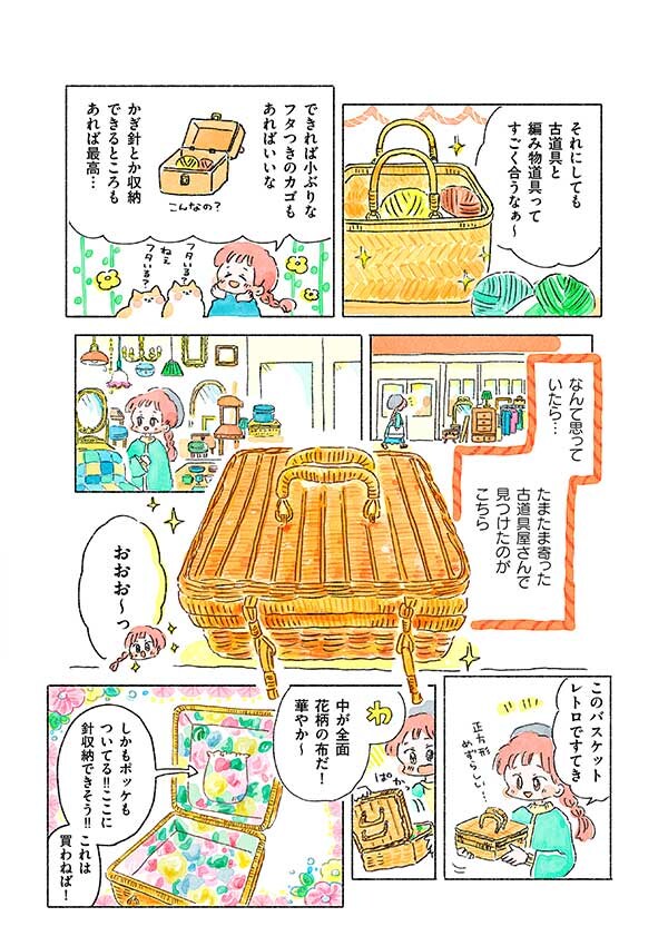 編み物がもっと好きになるかわいい収納発見