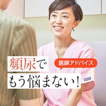 「更年期以降、トイレが近くなる……」その理由って？頻尿とデリケートゾーンケアの関係性