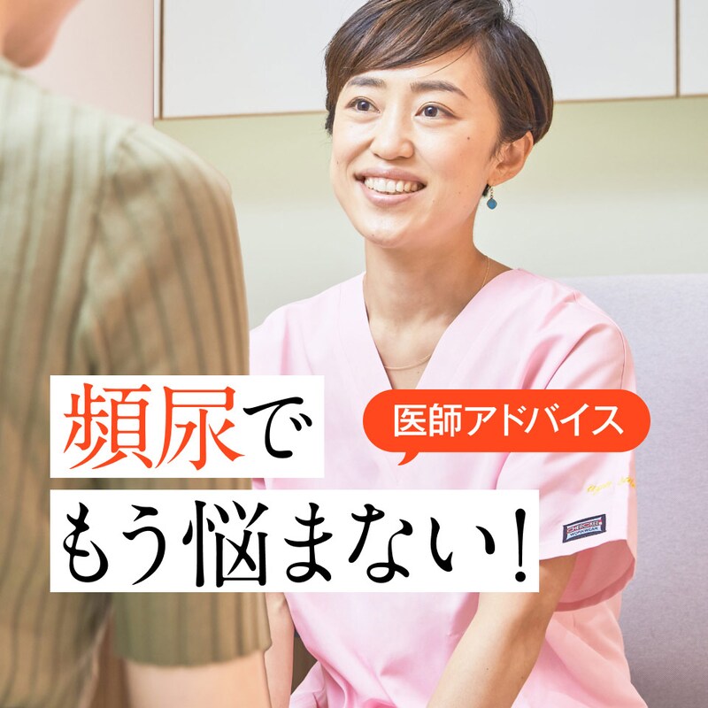 「更年期以降、トイレが近くなる……」その理由って？頻尿とデリケートゾーンケアの関係性