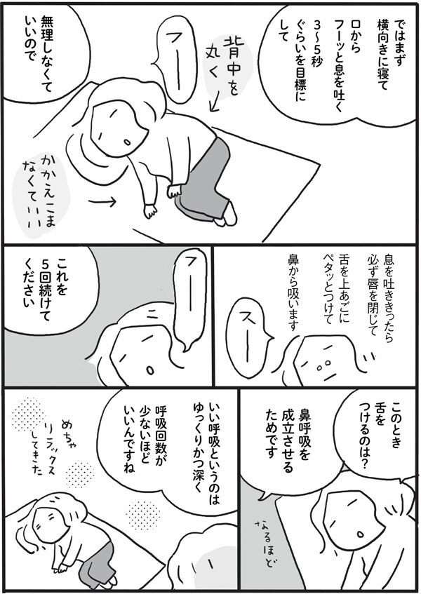 ゆっくり深く呼吸をしてみる