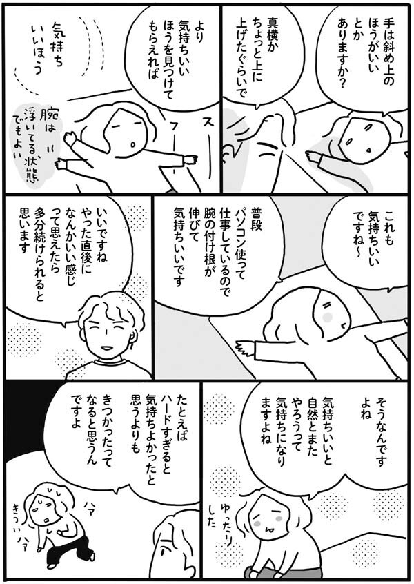エクササイズは自分の体力に見合った強度で