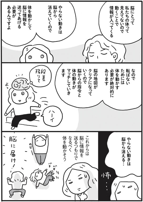 「転ばないようにする」が目標