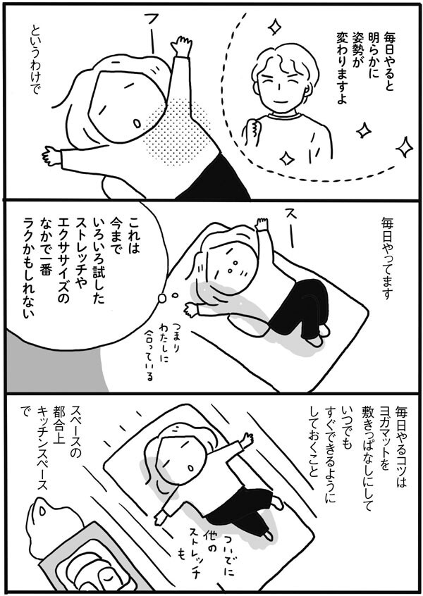 ヨガマットは敷きっぱなしでOK