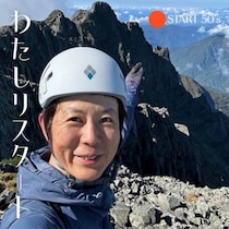 50代からの趣味：体力ゼロの占い師が登山を始めたら…目指すは60歳までに日本百名山制覇！