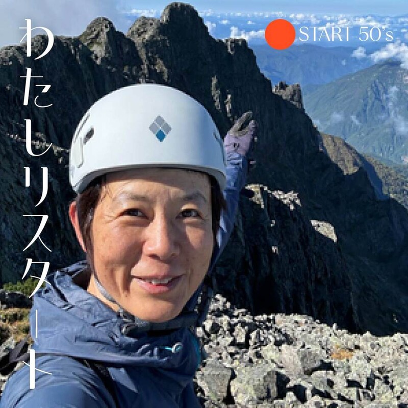 50代からの趣味：体力ゼロの占い師が登山を始めたら…目指すは60歳までに日本百名山制覇！
