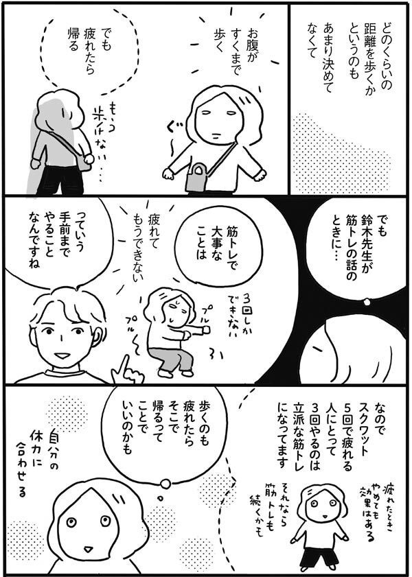 歩く距離も決めない