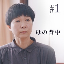「あと何日親と会えるか」計算したことある？50代女性が再発見した家族の時間