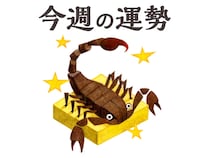 【今週の運勢】蠍座 5/4～5/10