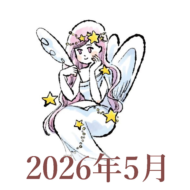【2026年5月運勢】おとめ座・乙女座の占い