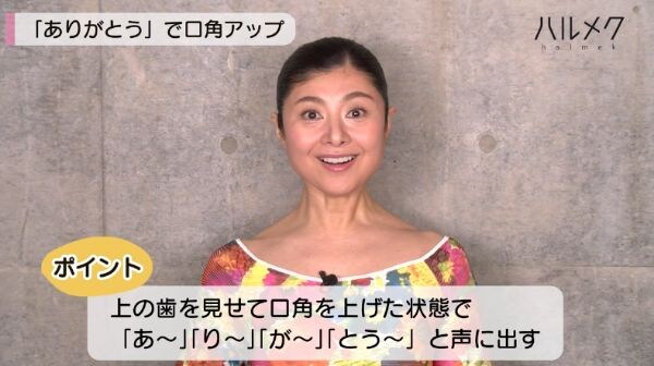 表情筋トレーニング「口角アップ」