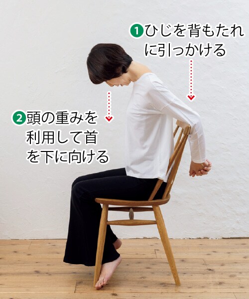ひじを背もたれに引っかける