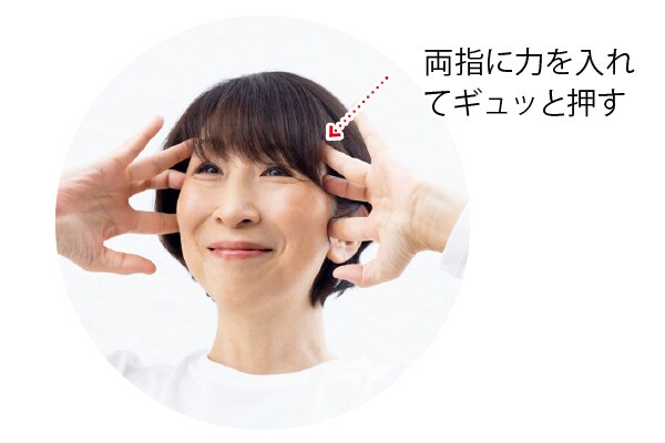 1分ほぐし【3】ツボを刺激して目をスッキリ、視界もクリアに