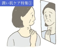 更年期が終わったら、なぜか「乾燥」がひどい…55歳からの対策は何が違う？