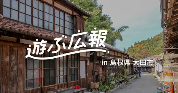 「遊ぶ広報」で自分らしい働き方探し 