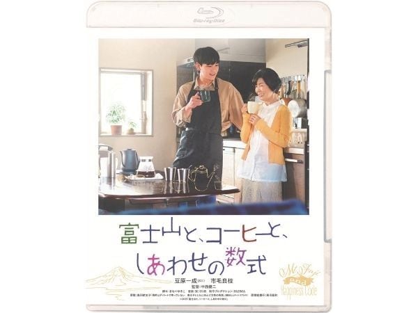 市毛さん主演の映画 「富士山と、コーヒーと、しあわせの数式」