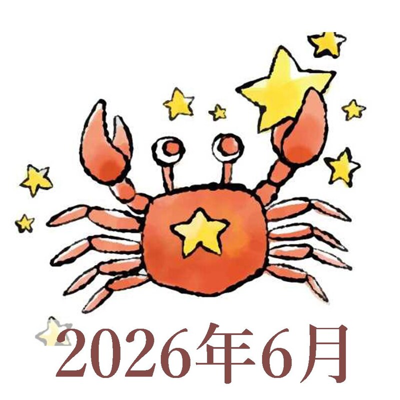 【2026年6月運勢】かに座・蟹座の占い