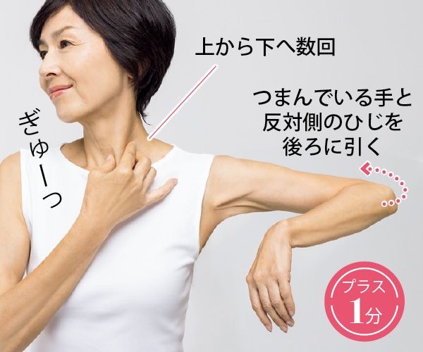 わきもみ＋胸鎖乳突筋ほぐし