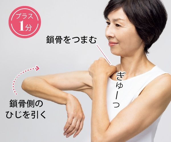 鎖骨リンパほぐし＋完骨押し