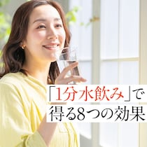 1か月で4kg減⁉「1分水飲みダイエット」太りやすい体質【セルフ診断】