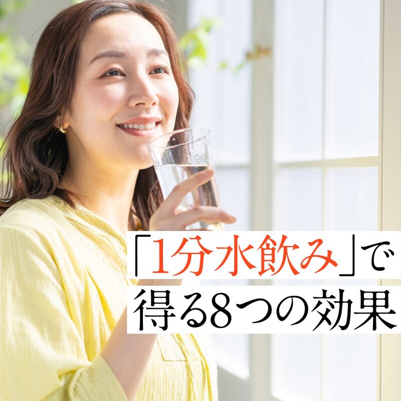 1か月で4kg減⁉「1分水飲みダイエット」太りやすい体質【セルフ診断】