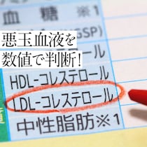 血管を傷つけるドロドロ「悪玉血液」5つの見分け方！50代からは健康診断のココを要チェック！