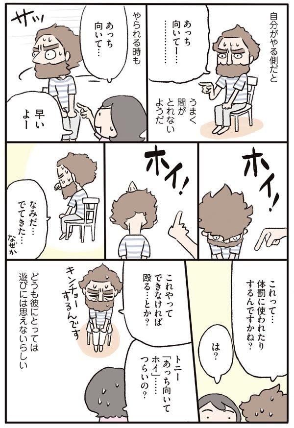 これは遊び?それとも体罰(笑)?