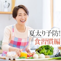 50代女性の「夏太り」を防ぐ！今から取り入れたい健康痩せ食習慣5選
