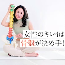 骨盤を動かすだけでウエストー6cm！2万人が美ボディになったKAOさん流「骨盤メソッド」とは？