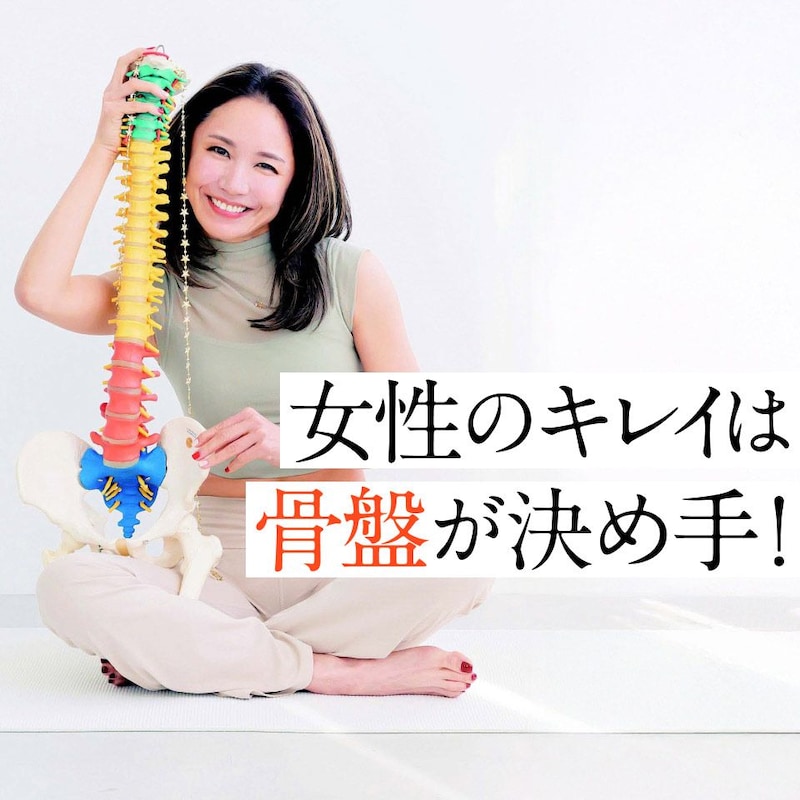 骨盤を動かすだけでウエストー6cm！2万人が美ボディになったKAOさん流「骨盤メソッド」とは？