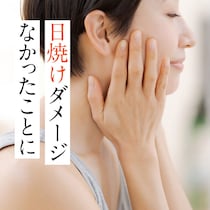【50代美容】「日焼けしちゃった！」ヘアメイクが教える夏ダメージを巻き戻すお手入れ方法