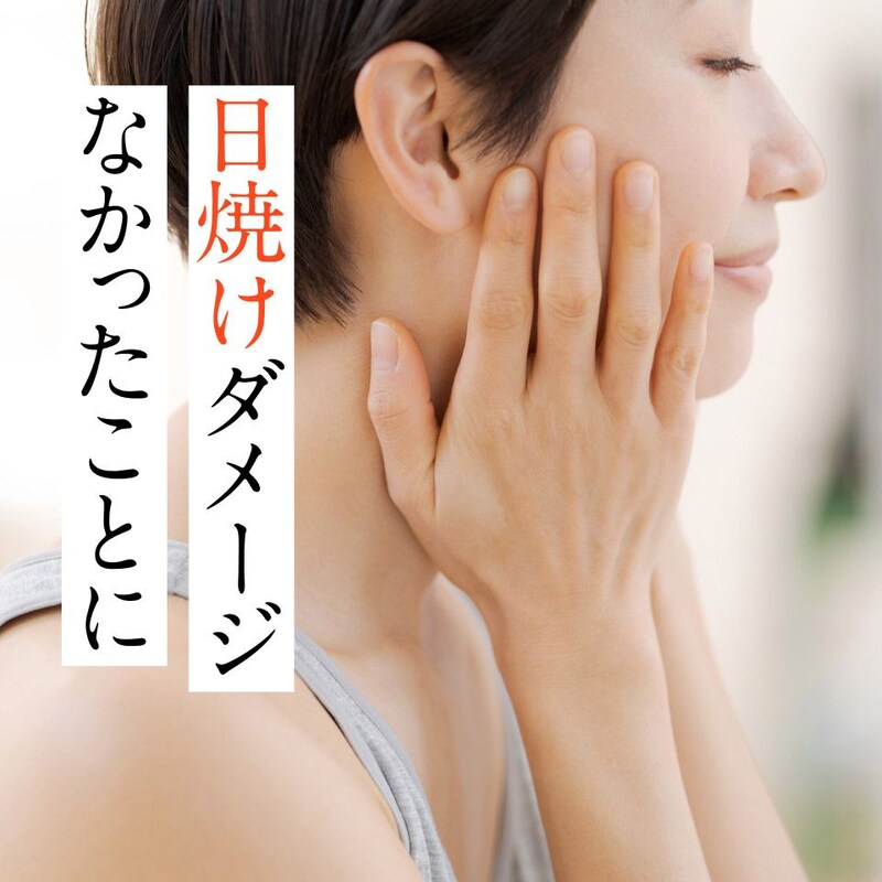 【50代美容】「日焼けしちゃった！」ヘアメイクが教える夏ダメージを巻き戻すお手入れ方法