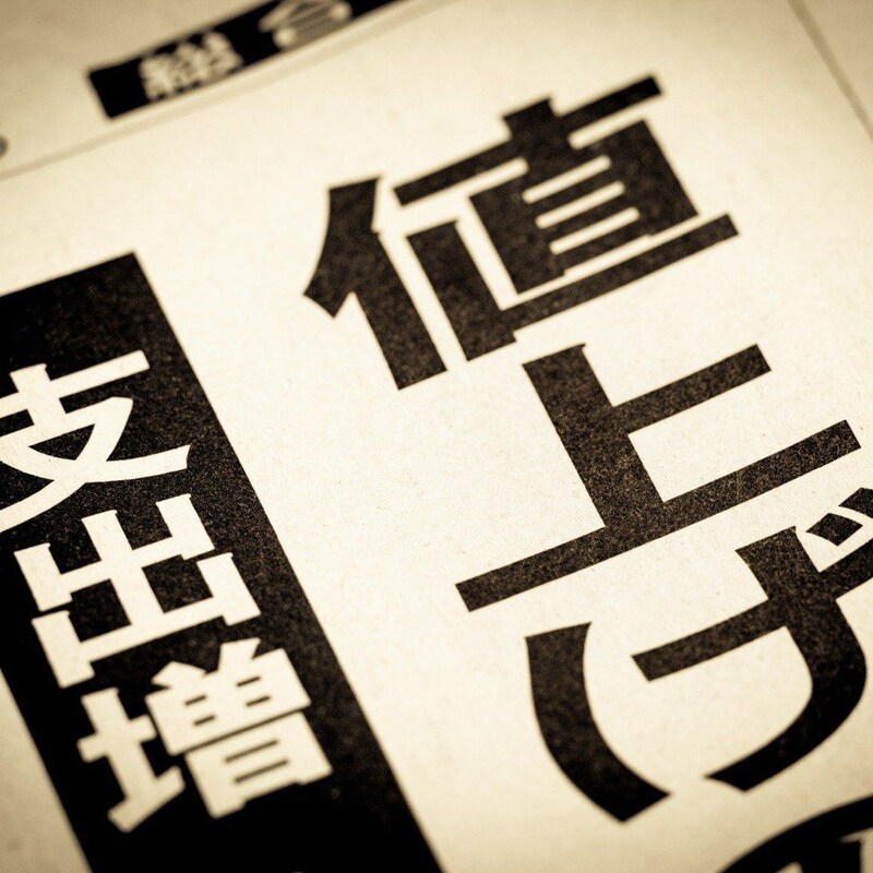 50代の貯金、このままで大丈夫?物価高・円安で知っておきたいお金の新常識
