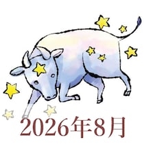 【2026年8月運勢】おうし座・牡牛座の占い