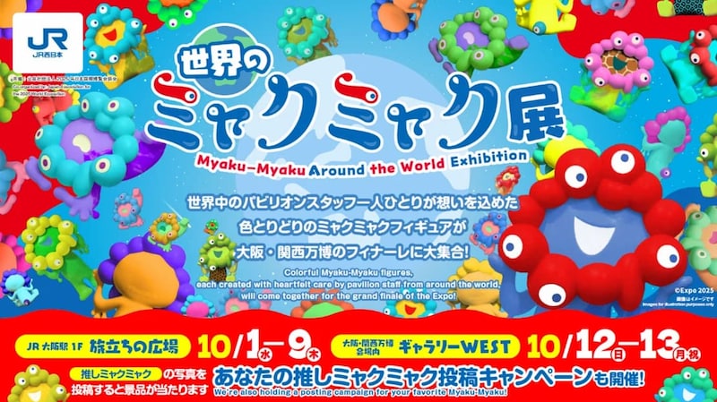 万博最終日は「ファイナルイベント」で大盛り上がり確実!「ミャクミャク展」も開催