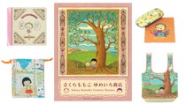 『ちびまる子ちゃん』などの限定商品が集まる「さくらももこ ゆめいろ商店」が「高島屋大阪店」で全国初開催！