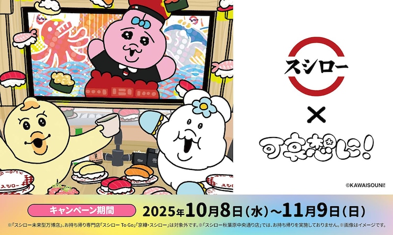 特典が全部かわいすぎる~!スシロー×「おぱんちゅうさぎ」「んぽちゃむ」コラボがスタート♡