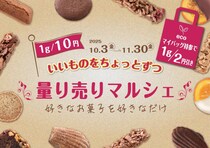 1g10円で好きなだけ！大阪「Cagi de rêves」でショコラと焼き菓子の“量り売りマルシェ”開催