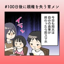 手が空いてるなら、あなたがやって？【100日後に親権を失う育メン #22】
