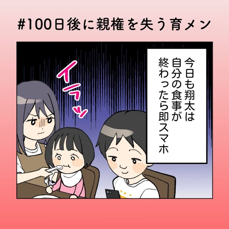 手が空いてるなら、あなたがやって?【100日後に親権を失う育メン #22】