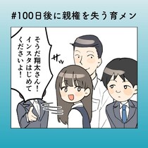 「育メン、SNSデビュー!?」現実そっちのけな夫に妻のモヤモヤ【100日後に親権を失う育メン 第23話】