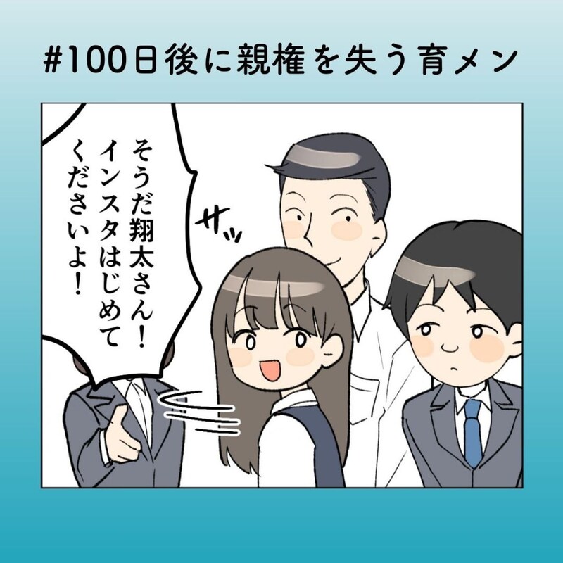 「育メン、SNSデビュー!?」現実そっちのけな夫に妻のモヤモヤ【100日後に親権を失う育メン 第23話】